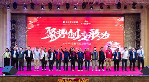 状元汇新章 | 大象视频APP官方下载瓷砖2024「聚势·创新·敢为」年终总结大会暨迎新晚会圆满举行！