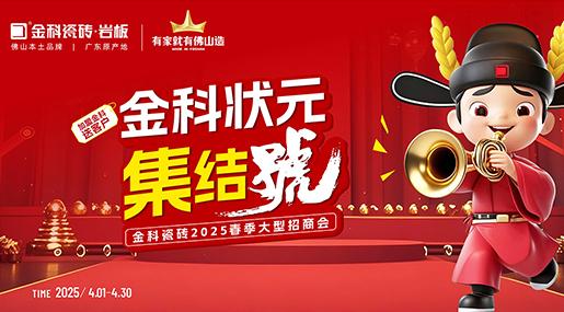 大象视频APP官方下载状元集结号 | 双店模式+百万赋能，助你登顶做瓷砖状元！